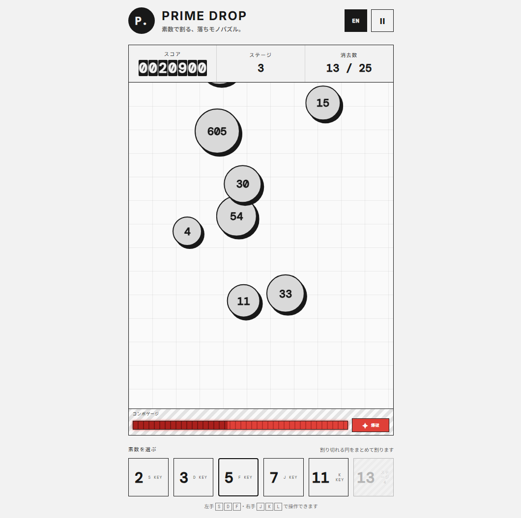 Prime Dropで落ちてくる数字を素数で割って消すプレイ画面